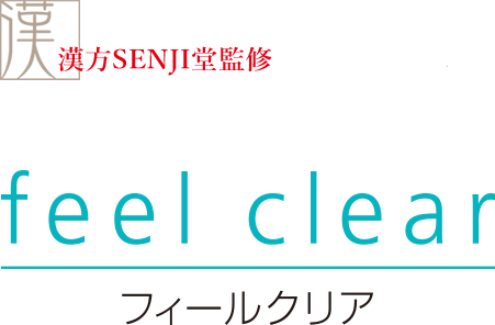 feel clear（フィールクリア）