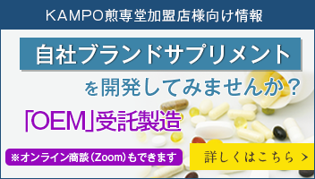 「OEM」受託製造