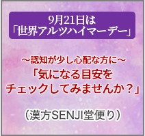 今月の（漢方SENJI堂便り）