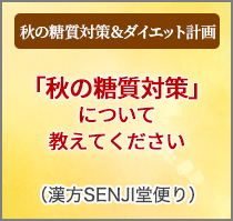 今月の（漢方SENJI堂便り）