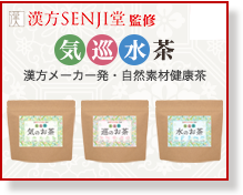 気巡水茶