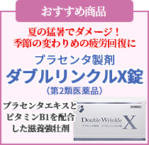 おすすめ商品