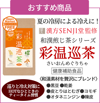 毎月のおすすめ商品