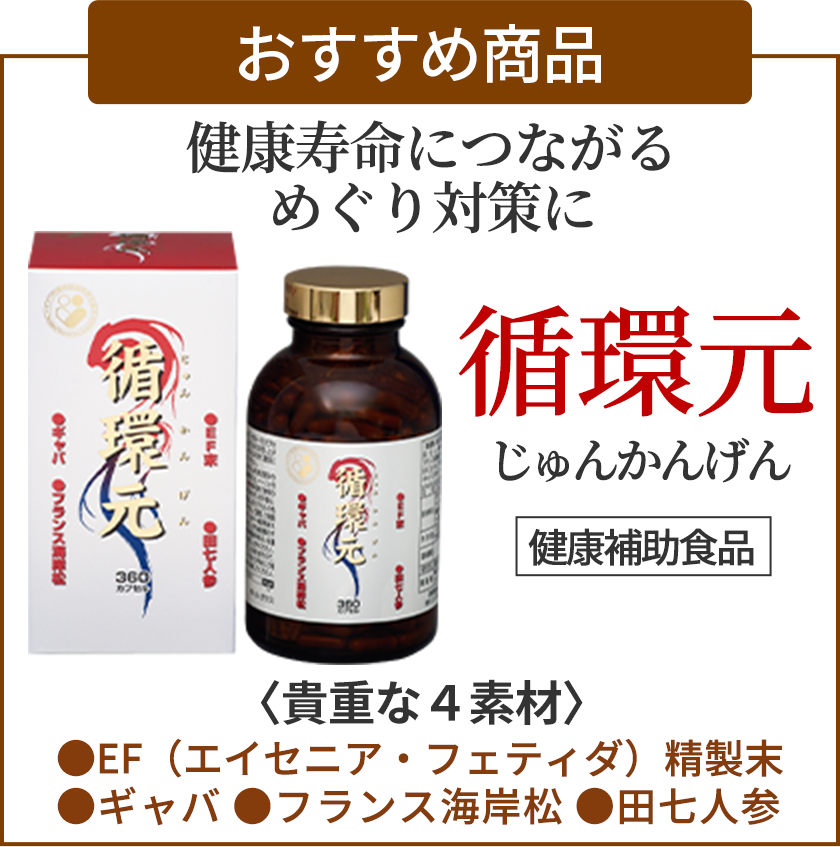 毎月のおすすめ商品 循環元