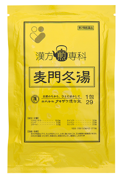 麦門冬湯