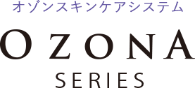オゾンスキンケアシステム OZONA SERIES