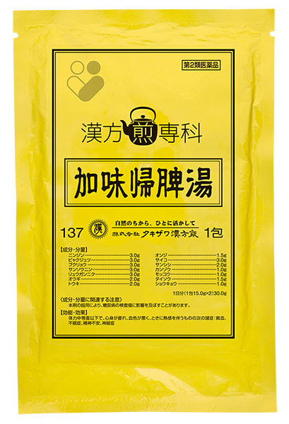 加味帰脾湯