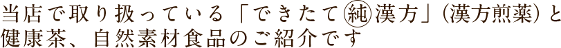 当店で取り扱っている商品のご紹介です