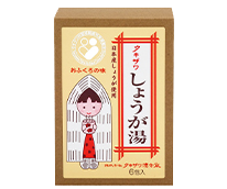 しょうが湯