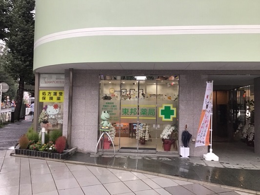 東邦薬品 | 全国のKAMPO煎専堂（SENJIDO）薬局・薬店を探す