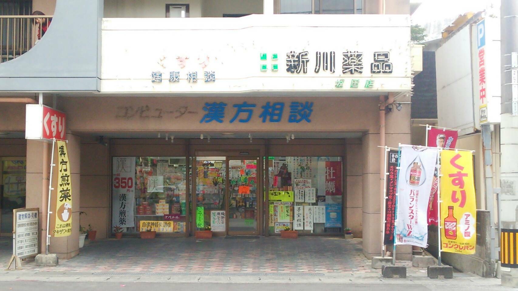 検索 沖縄県 全国のkampo煎専堂 Senjido 薬局 薬店を探す